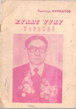 Кулат уулу Төрөбай
