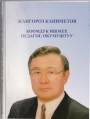 Каниметов Ж. Коомду ишмер педагог, окумутсу