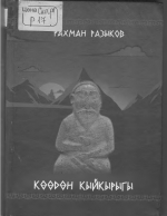 Көөдөн кыйкырыгы