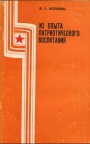 Из опыта патриотического воспитания