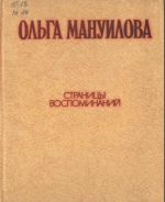 Страницы воспоминаний