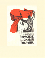 Нарындын кызыл туусу