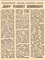 "Искра" реализует возможности