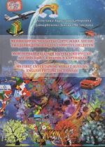 Менин биринчи кыргыз, орус жана англис тилдериндеги шаңдуу, сүрөттүү сөздүгүм