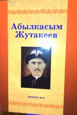 А.Жутакеев