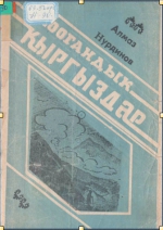 Оогандык кыргыздар