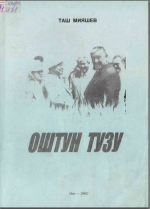 Оштун тузу