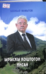Ырыскы коштогон инсан