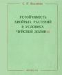 Stability of coniferous plants in the conditions of the Chui Valley