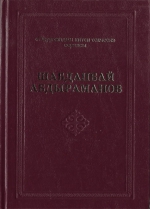 Шабданбай Абдраманов &quot;Окурмандын китеп текчеси&quot; сериясы 38-том