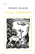 Мекен мөмөлөру