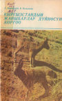 Protection of the wildlife of Kyrgyzstan