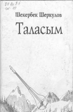 Таласым