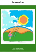 Гүлдүү көйнөк