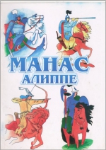 Казиев А. Жети-Огуз  кайрыктары