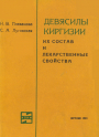 Девясилы Киргизии