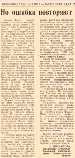 Но ошибки повторяют