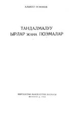 Алыкул Осмонов