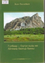 Гулбаар - Оштун кызы же Айтемир баатыр баяны