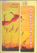 Каркыра - мезгил