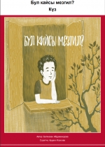 Бул кайсы мезгил? Күз