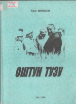 Оштун тузу