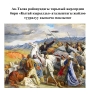 &laquo;Кытай кырылды&raquo; аталыштагы жайлоо тууралуу кыскача маалымат