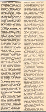 Колхоз "Труд"