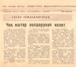 Чоң иштер колдорунан келет