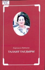 Талант тагдыры