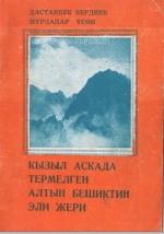 Кызыл аскада термелген алтын бешиетин эли жери