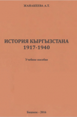 История Кыргызстана