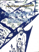 Атанын буйругу балага парз