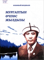 Мургаптын өчпөс жылдыздары