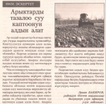 Арыктарды тазалоо суу каптоонун алдын алат